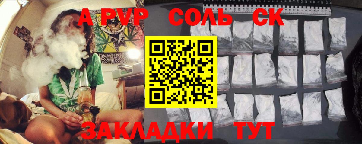 A-PVP Соль  Альфа ПВП VHQ  Вход с VPN  А ПВП крисы CK  Курчатов 