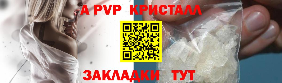 A-PVP мука Курчатов