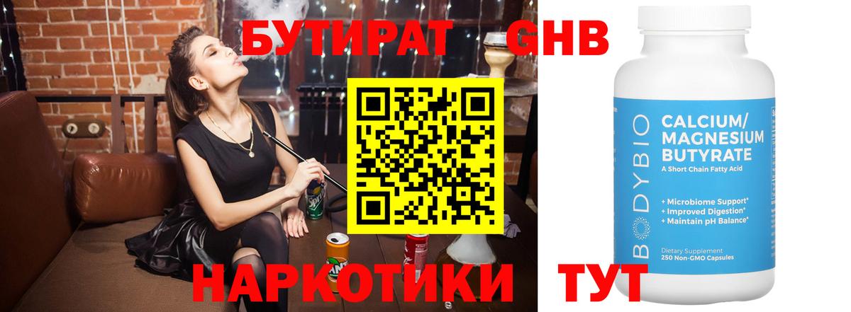 Курчатов  Бутират буратино  БУТИРАТ  Вход с VPN 