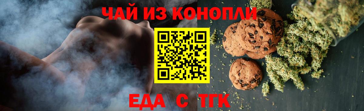 Печенье с ТГК конопля  Вход с VPN  Курчатов 