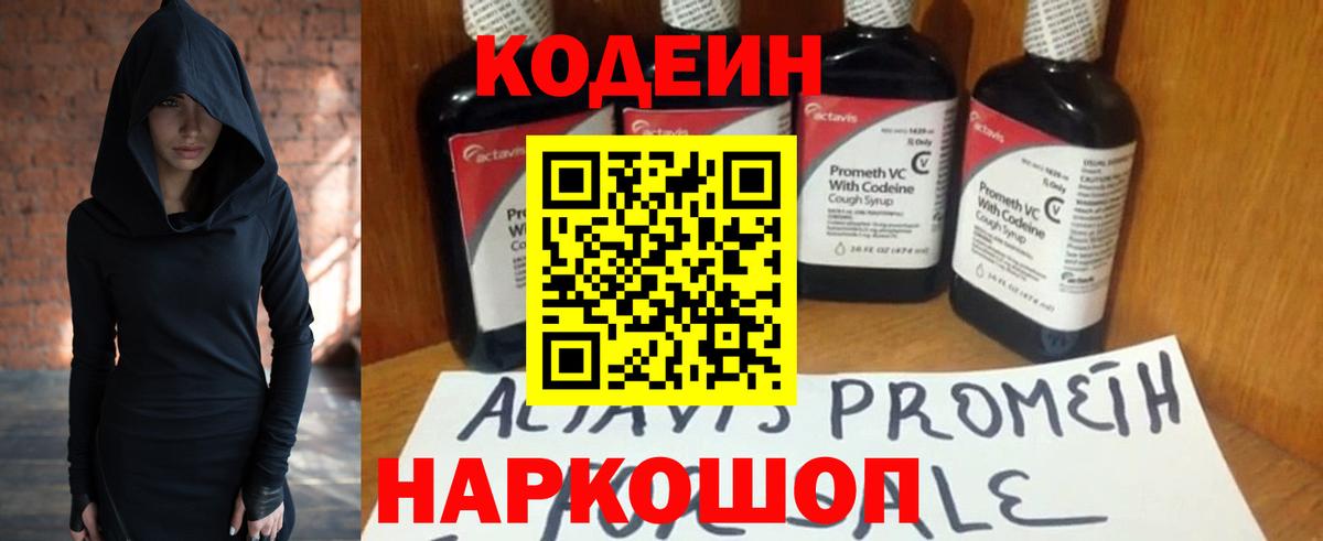 Курчатов  Кодеиновый сироп Lean напиток Lean (лин)  Вход с VPN  Кодеиновый сироп Lean напиток Lean (лин) 