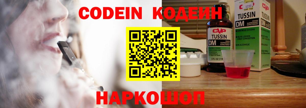 Codein Purple Drank Курчатов