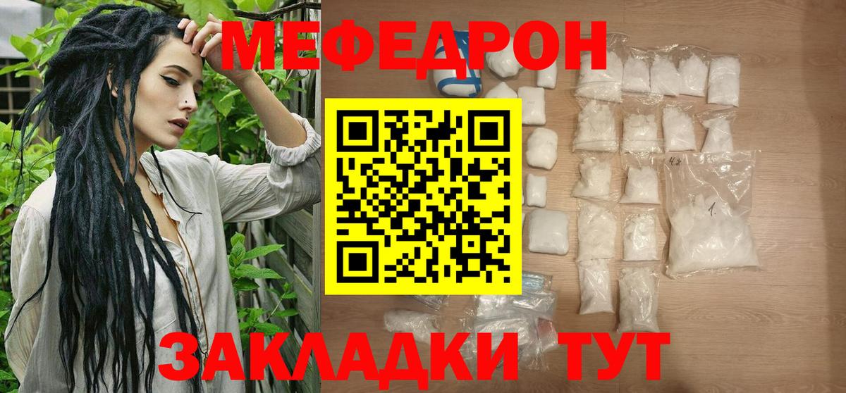 Меф  Курчатов