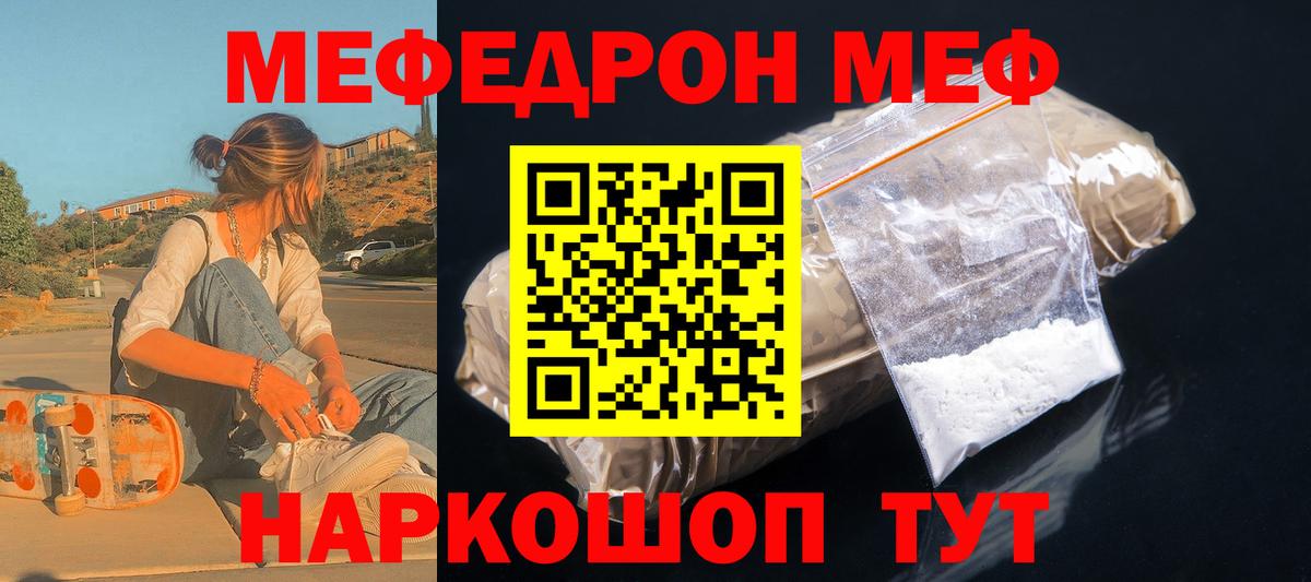Курчатов  Мефедрон mephedrone  Вход с VPN 