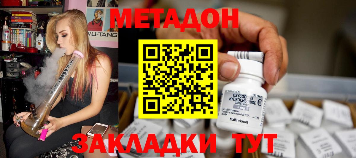МЕТАДОН methadone Курчатов