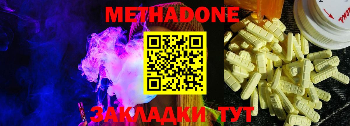 МЕТАДОН methadone  Вход с VPN  Курчатов 