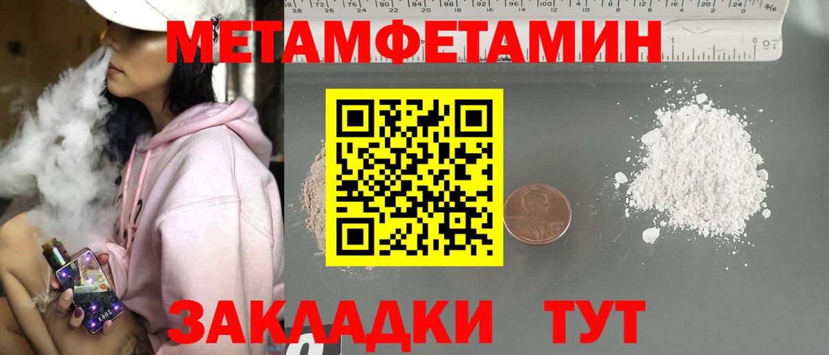 Первитин винт Курчатов