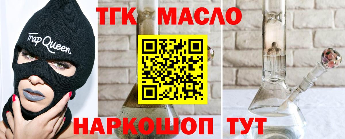 ТГК THC oil Курчатов